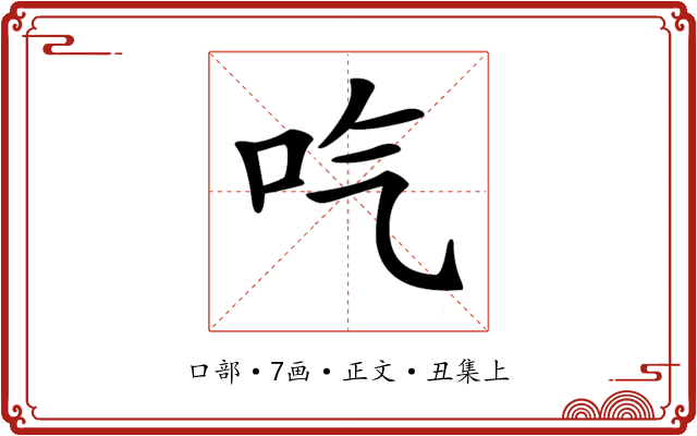 𠯏