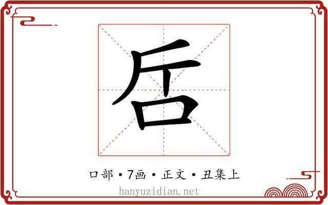 𠯓