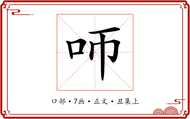 𠯗