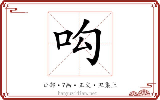 𠯜