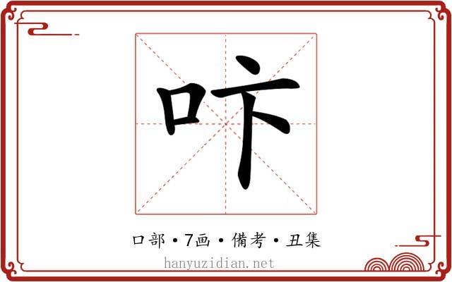 𠯴