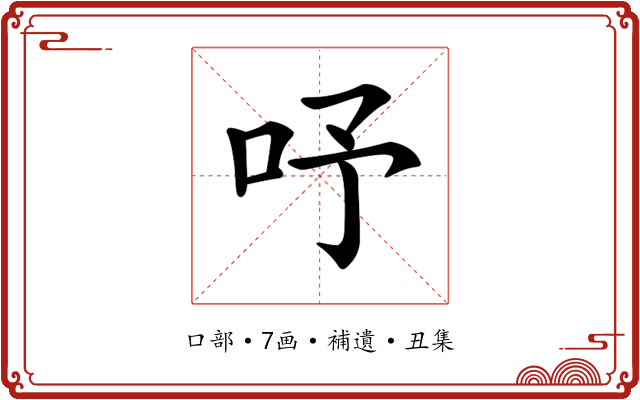 𠰄