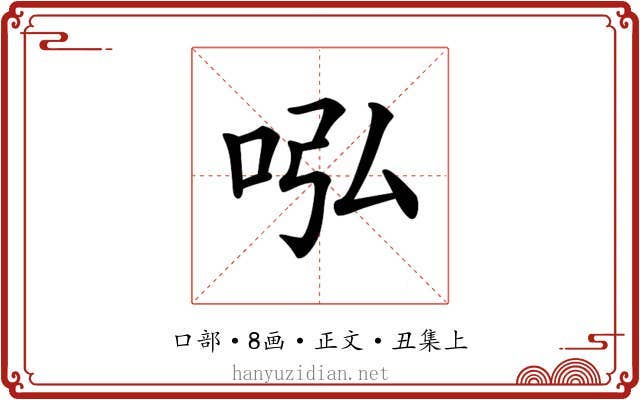 𠰈