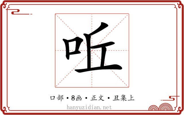 𠰋