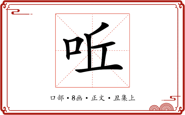 𠰋