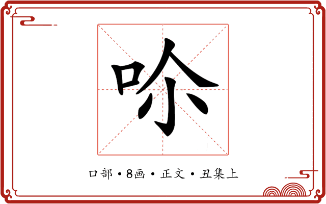 𠰒