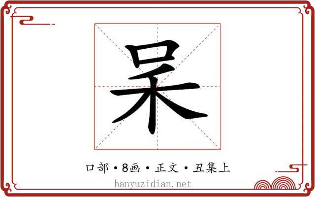 𠰓