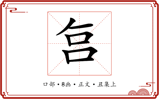 𠰞