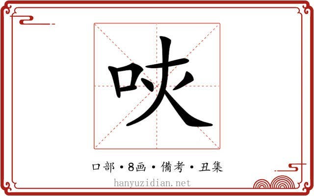 𠰵