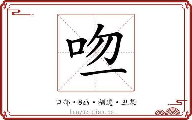 𠱎