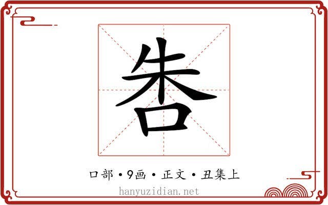 𠱒