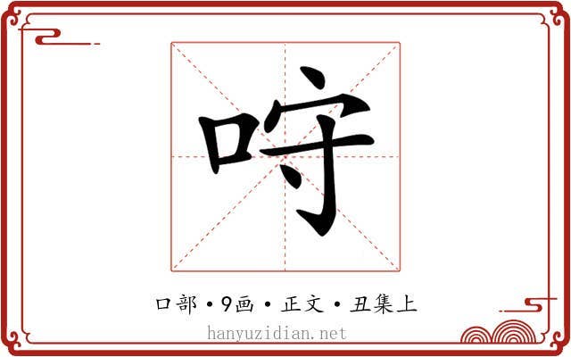 𠱔