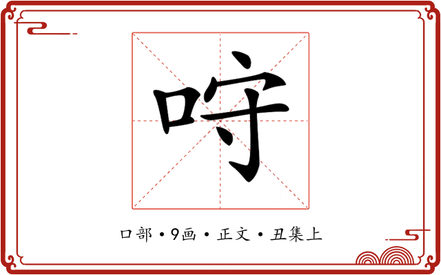𠱔