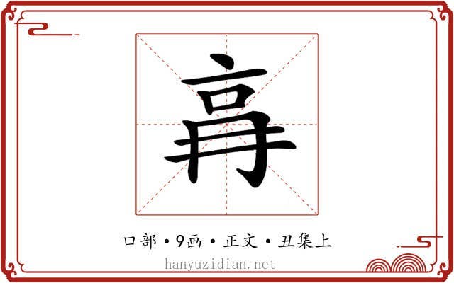 𠱗