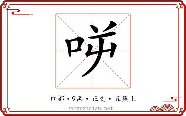 𠱘