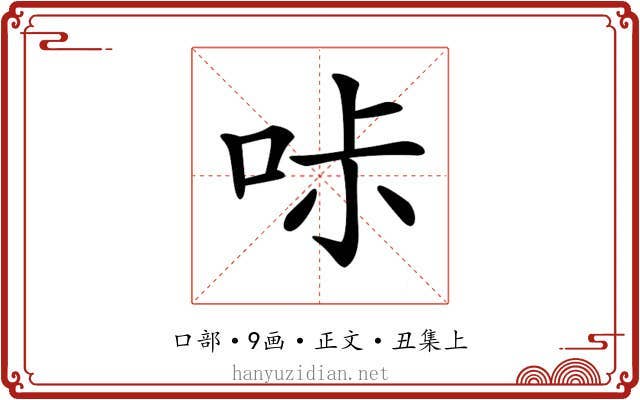 𠱙