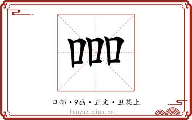 𠱠