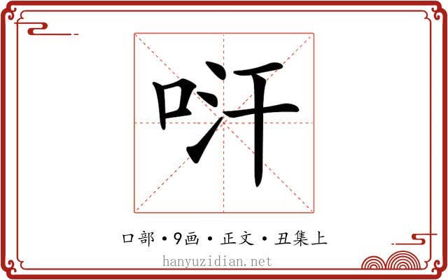𠱢