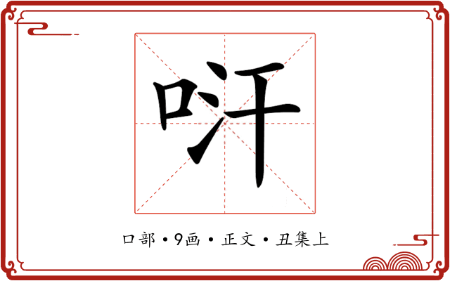 𠱢