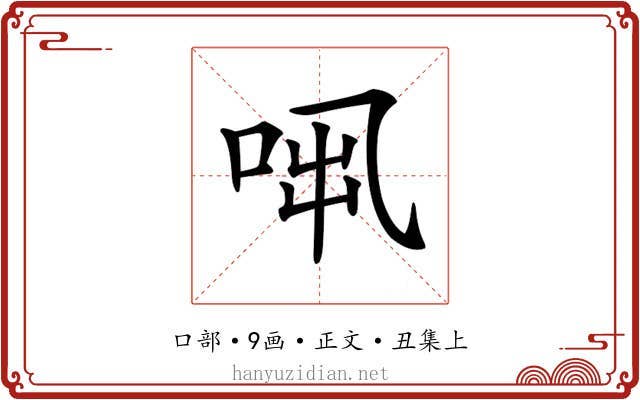 𠱨