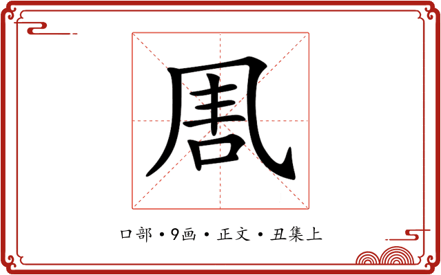 𠱰