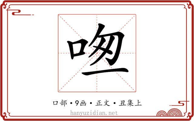 𠱱