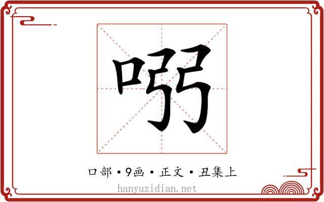 𠱳