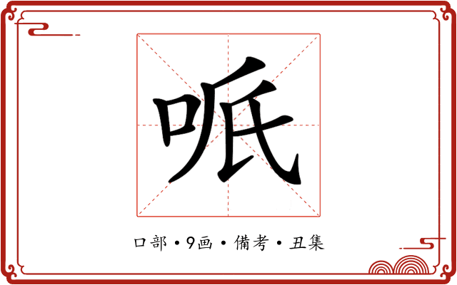 𠲐