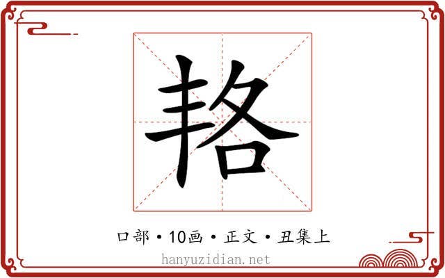 𠲱