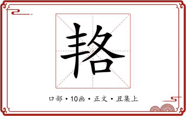 𠲱