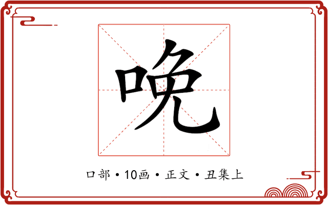 𠲶