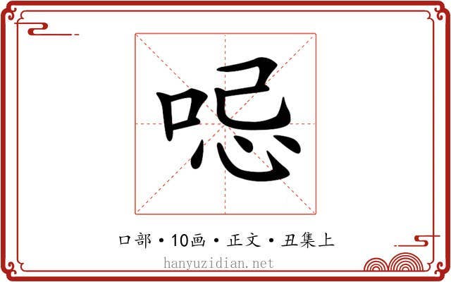 𠲹