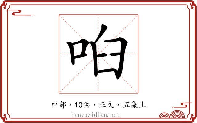 𠲼