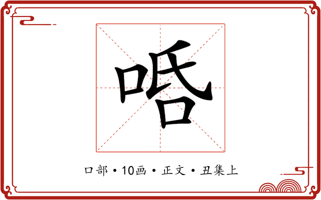 𠳂