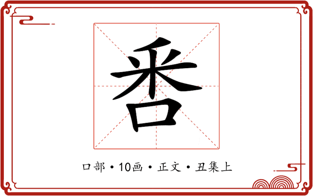 𠳅