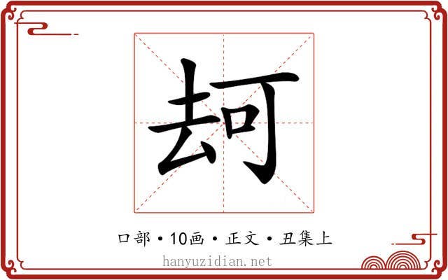 𠳌