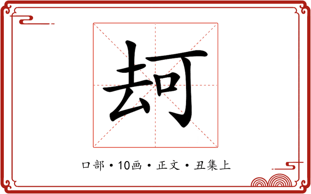 𠳌