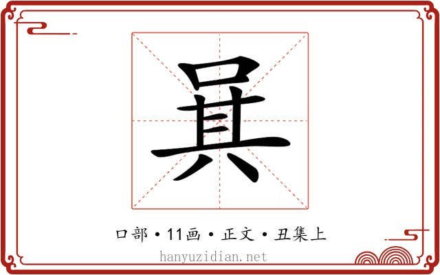 𠴩