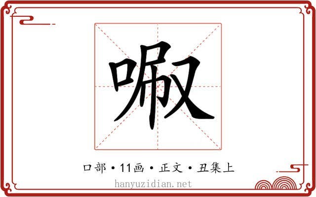 𠴪