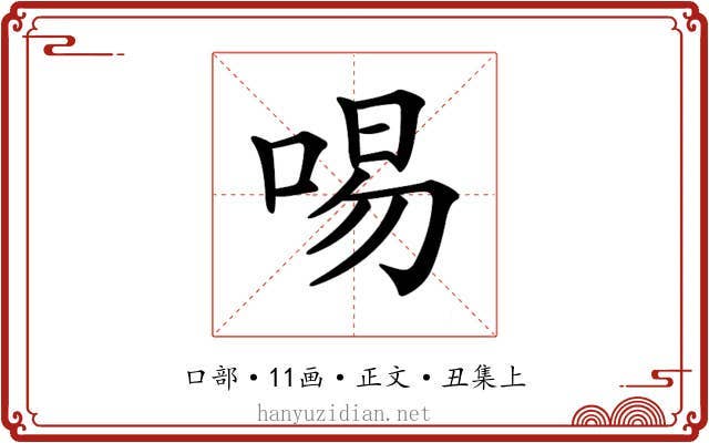 𠴭