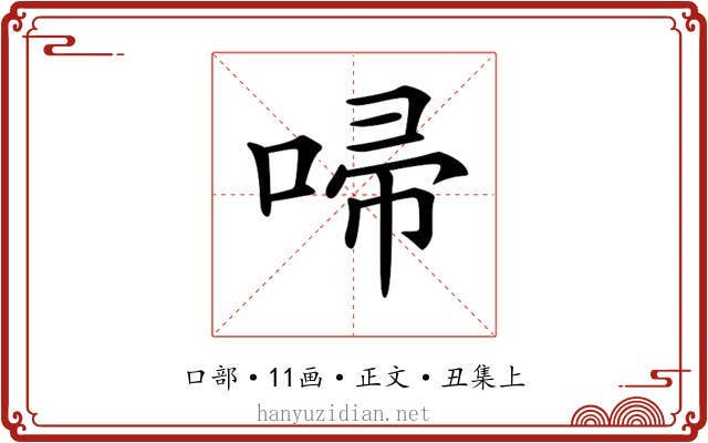 𠴵