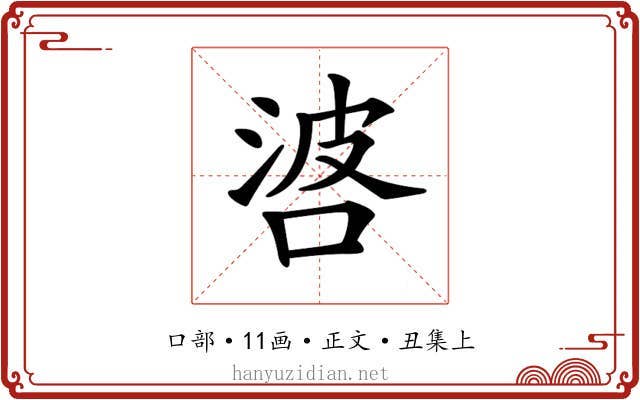𠴸