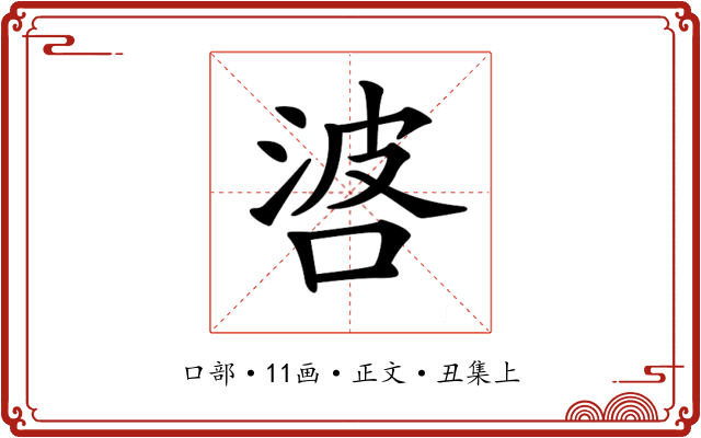 𠴸