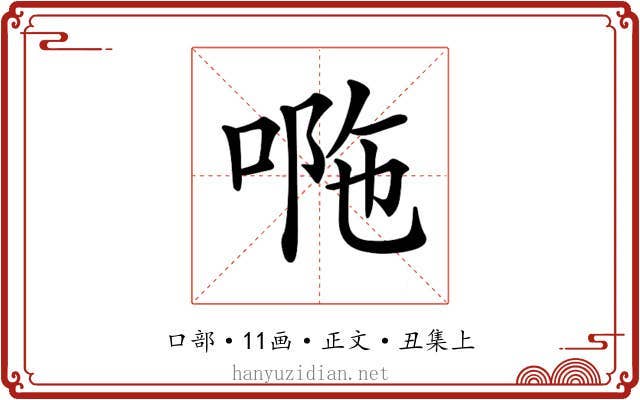 𠴻