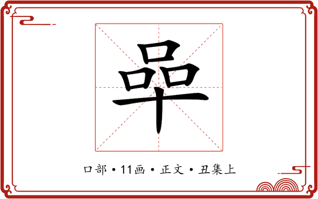 𠵀