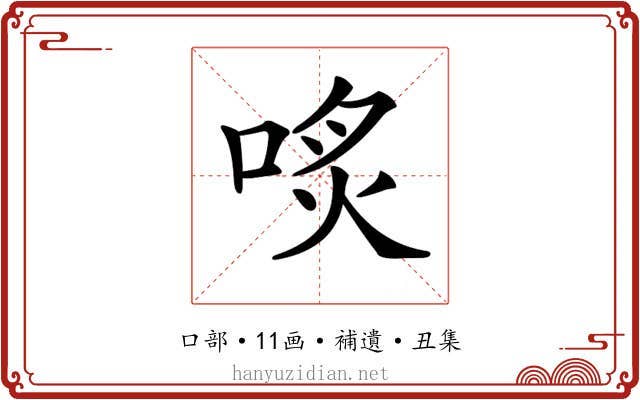 𠶨