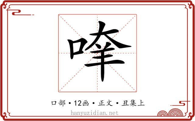 𠶿