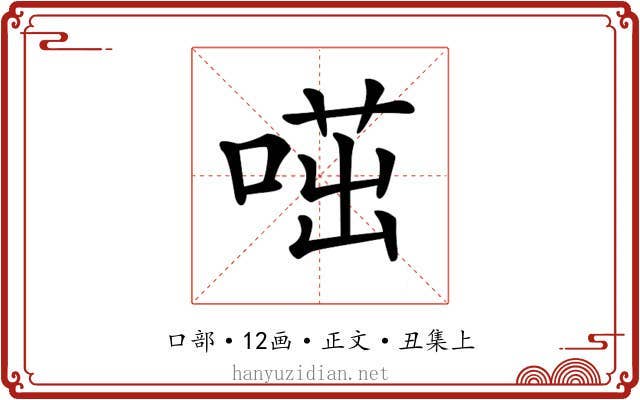 𠷅