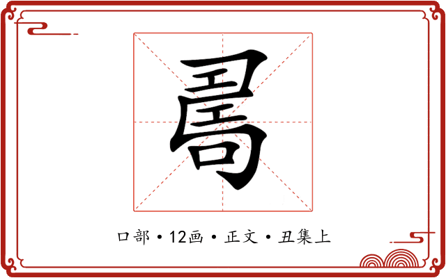 𠷎
