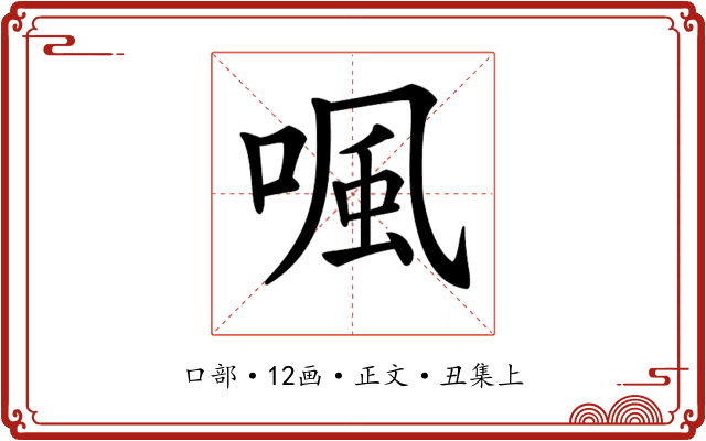 𠷕